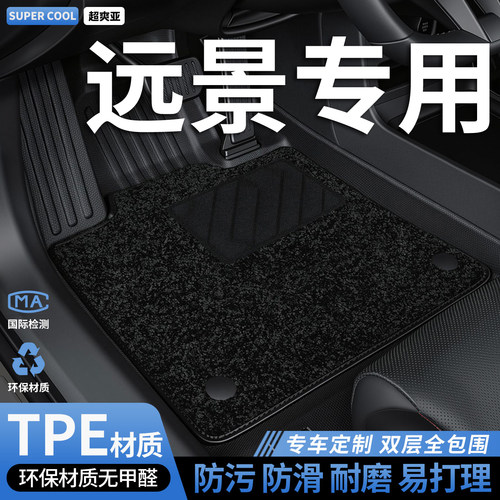 远景专用TPE全包围汽车脚垫