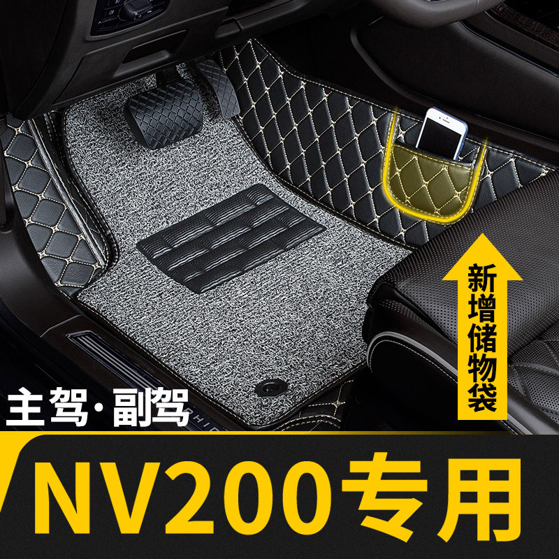 全包围汽车主驾驶脚垫副驾适用NV200专用郑州日产尼桑地垫地毯 位