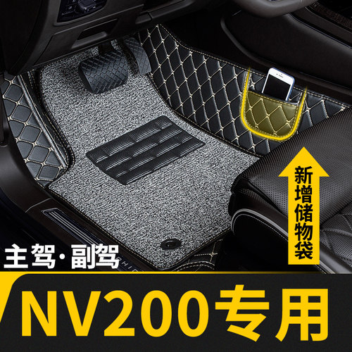 NV200专用全包围主驾驶脚垫