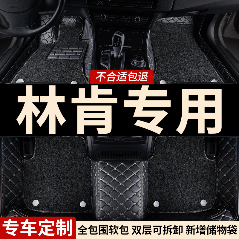 林肯五座全包围脚垫专车专用