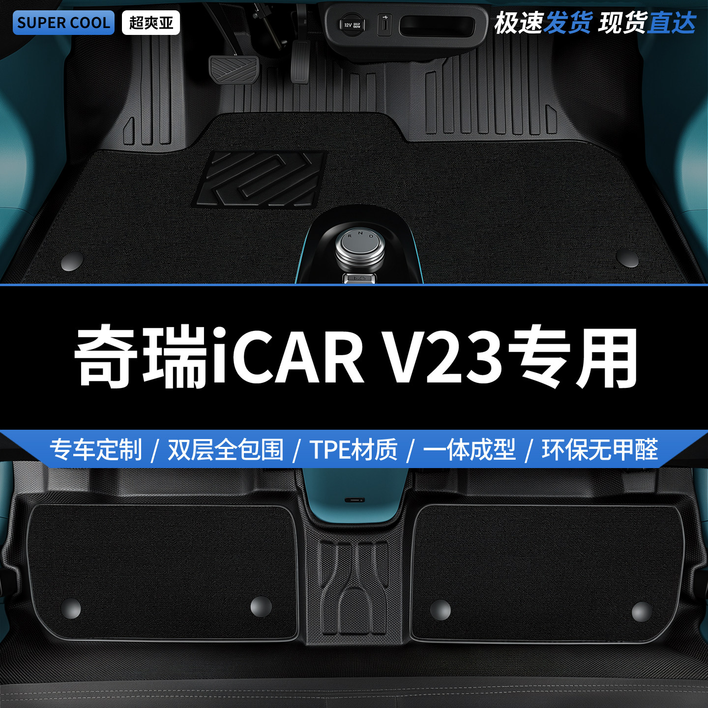 TPE汽车脚垫全包围式适用icarv23专用奇瑞icar超级v23车垫地毯车图片