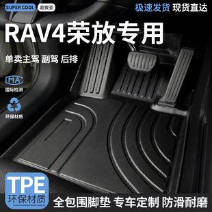 tpe全包围汽车脚垫适用RAV4荣放专用rv4丰田2024款 用品车 2025老款