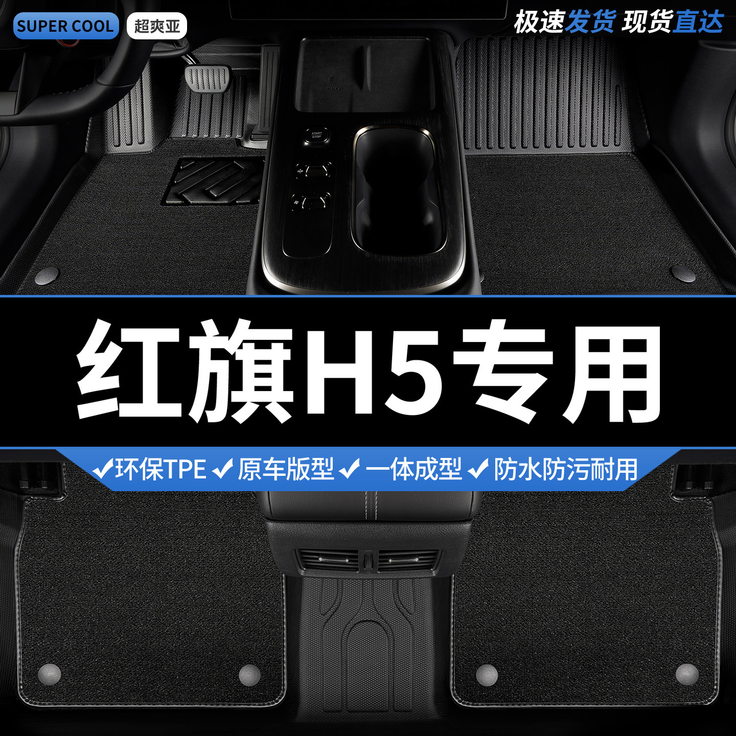 TPE汽车脚垫全包围式适用红旗h5专用2025款25车垫地毯新款用品 车图片