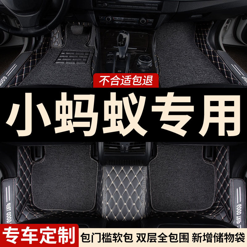 全包围汽车脚垫适用奇瑞小蚂蚁eq1专用23电动2024小蚂车垫24 全包