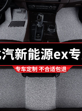 丝圈汽车脚垫地垫地毯车垫适用北汽新能源ex360专用260车200 内饰