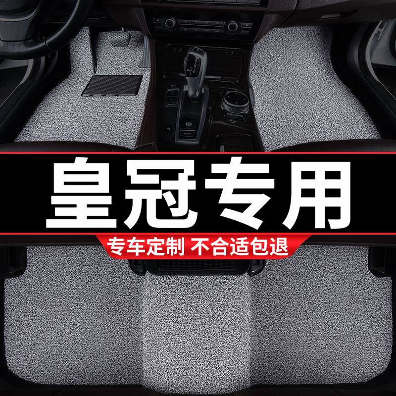 丰田皇冠专用丝圈汽车脚垫