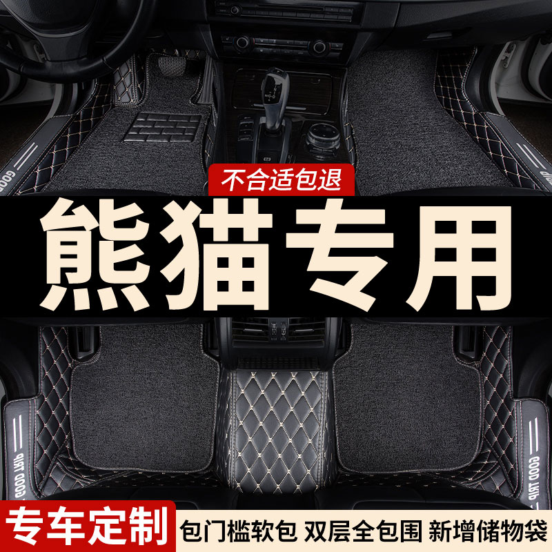 吉利熊猫专用全包围汽车脚垫