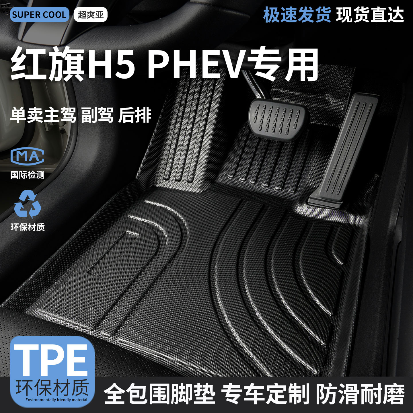 红旗H5PHEV专用汽车后备箱垫