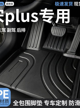 tpe全包围脚垫适ev宋plus专用plusdmi比亚迪plusev汽车2025款 dmi