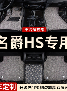 全包围汽车脚垫适用名爵hs专用mghs地毯车垫地垫脚踏垫内饰用品车