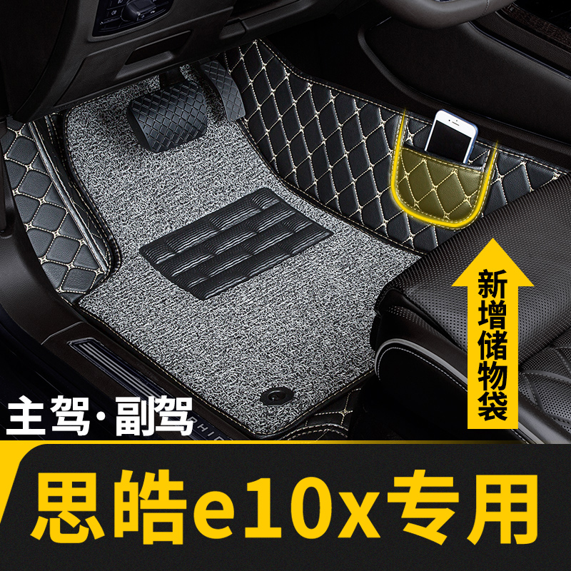 思皓e10x专用全包围主驾驶脚垫