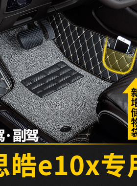 全包围汽车主驾驶脚垫副驾适用思皓e10x专用大众花仙子单片单个位