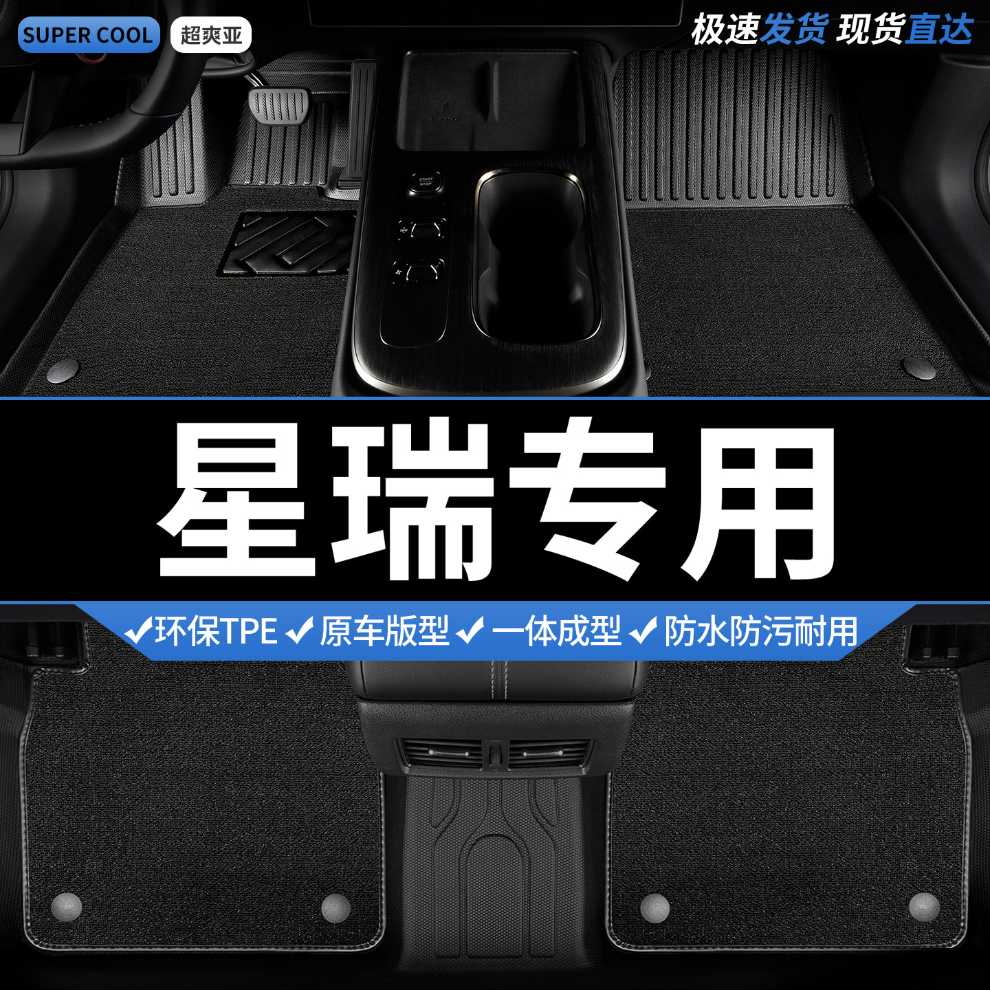 TPE汽车脚垫全包围适用吉利星瑞专用25款26昆仑版车垫扶摇地毯 车图片