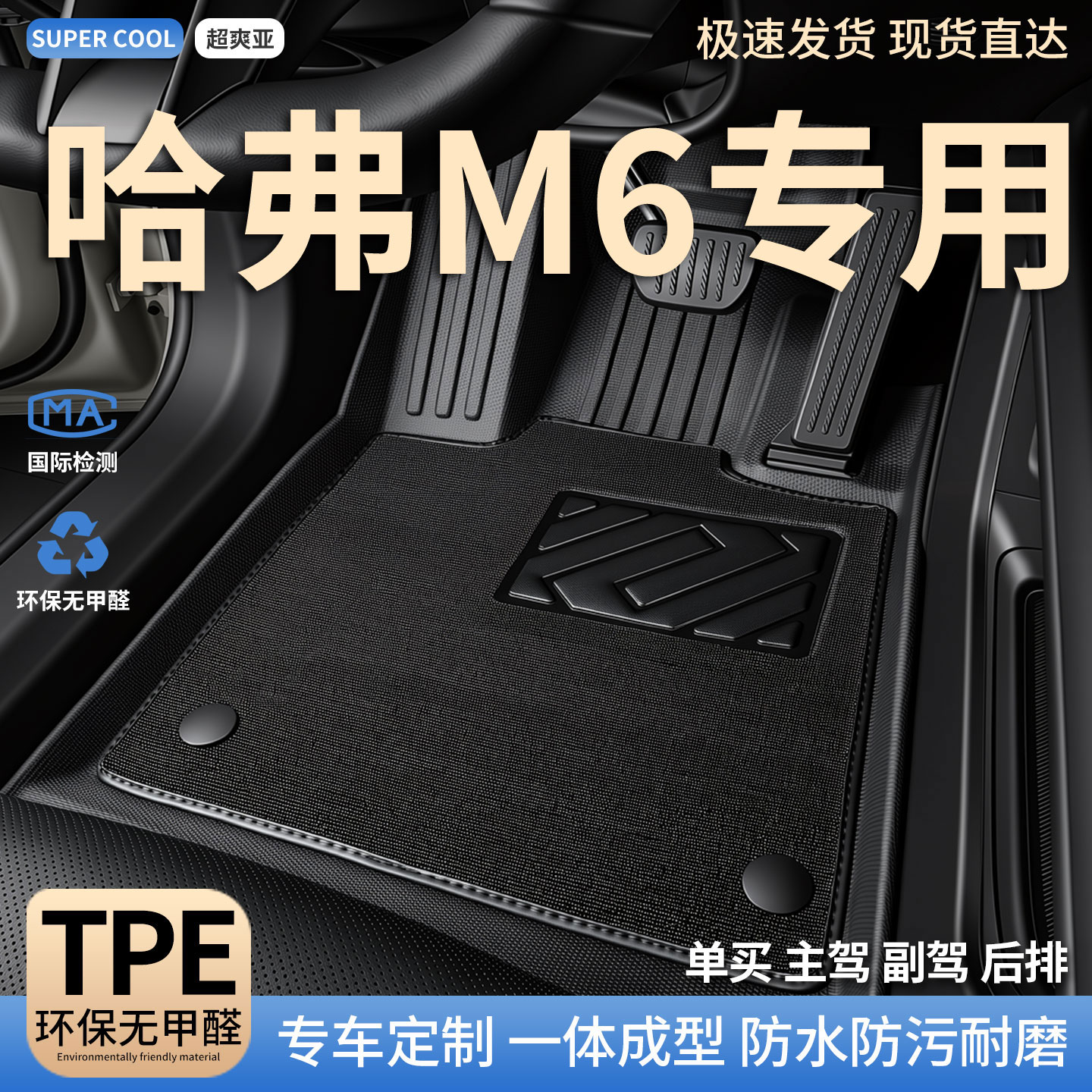 TPE汽车主驾驶脚垫副驾后排全包围适用哈弗m6专用长城哈佛plus 车