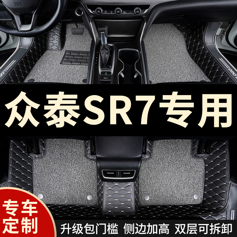 全大包围汽车脚垫地毯脚踏垫车垫子适用众泰sr7专用内饰改装全包