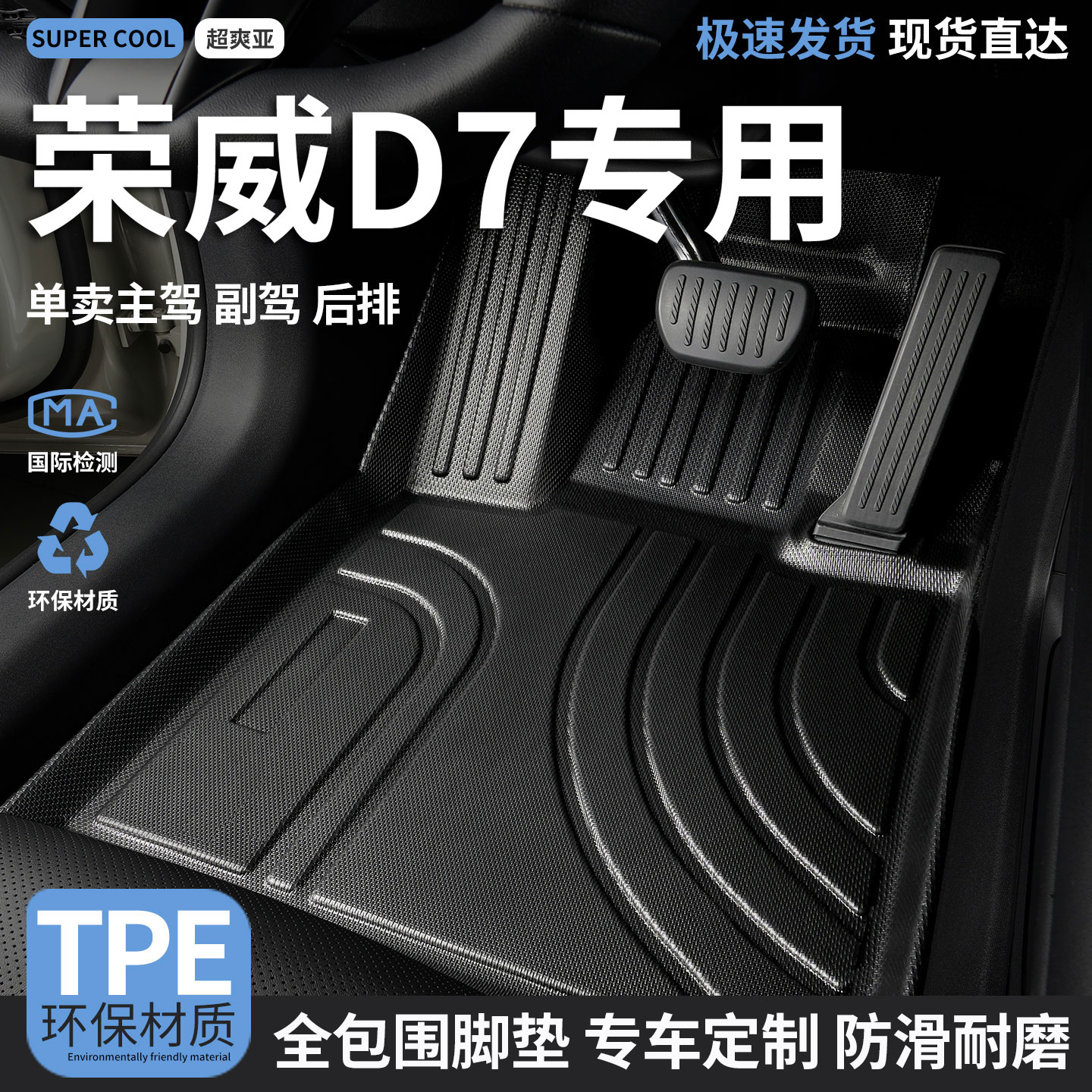 荣威D7专用汽车后备箱垫