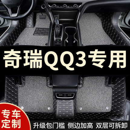 全包围汽车脚垫地毯车垫子适用奇瑞QQ3专用308脚踏垫地垫内饰改装