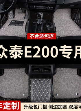全大包围汽车脚垫地毯车垫子适用众泰e200专用电轿车PRO 内饰全包