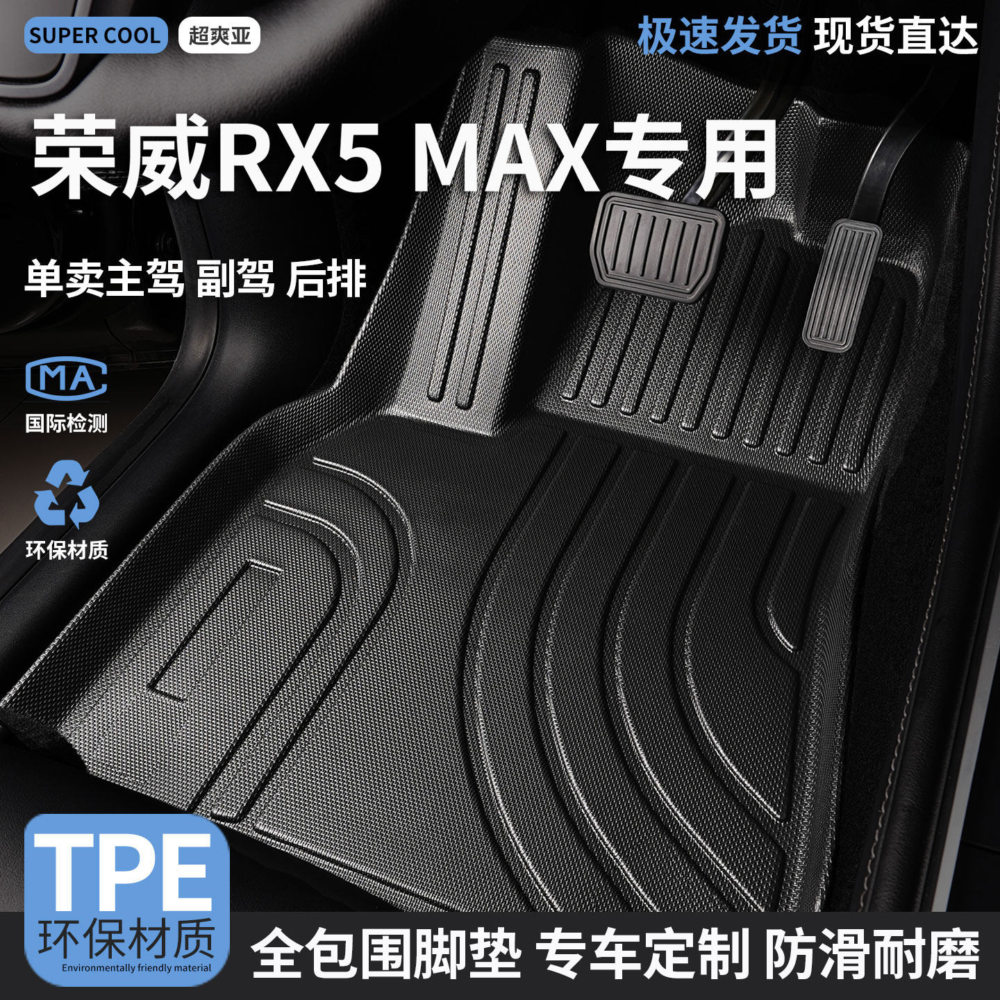 TPE汽车脚垫全包围适用荣威rx5max专用主驾驶地垫车垫地毯内饰 车