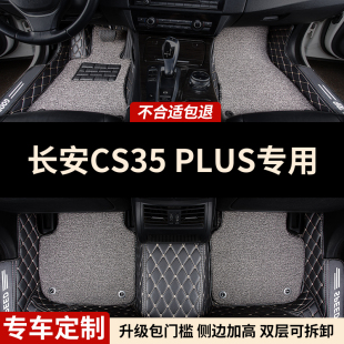 全包围汽车脚垫地毯适用长安cs35plus专用35plus蓝鲸版 21车 2021款
