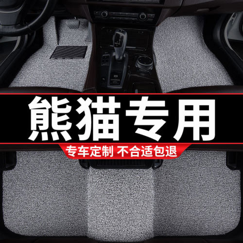 吉利熊猫专用丝圈汽车脚垫