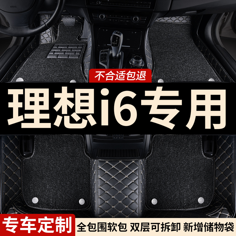 理想i6专用全包围汽车脚垫