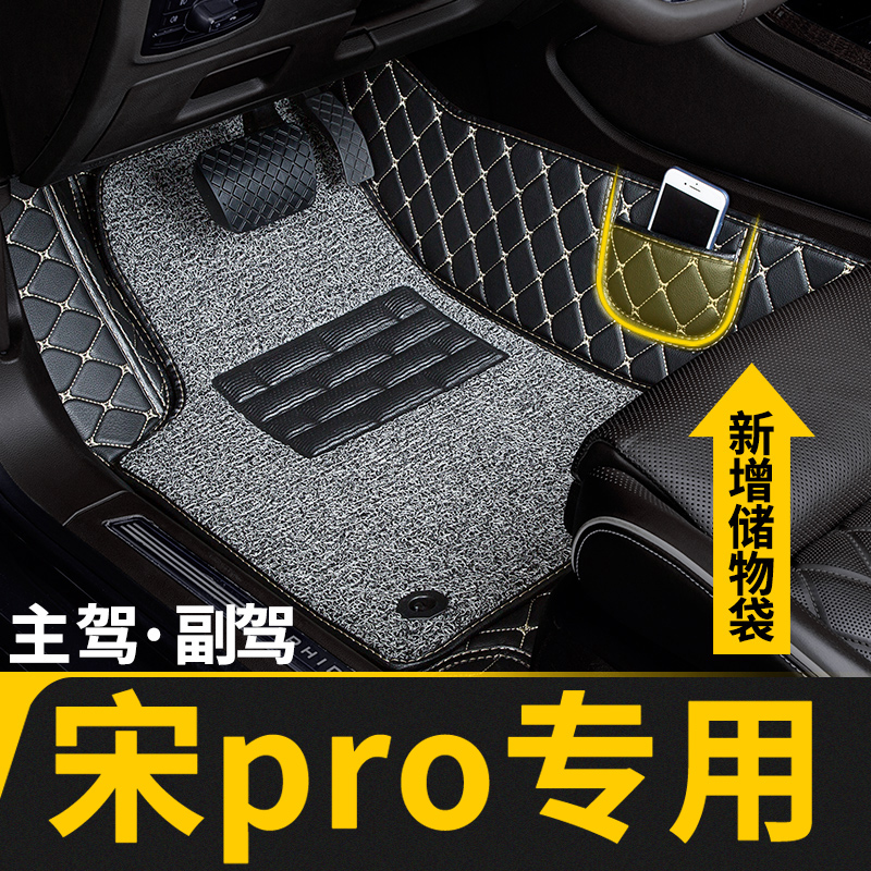 宋pro专用全包围主驾驶脚垫