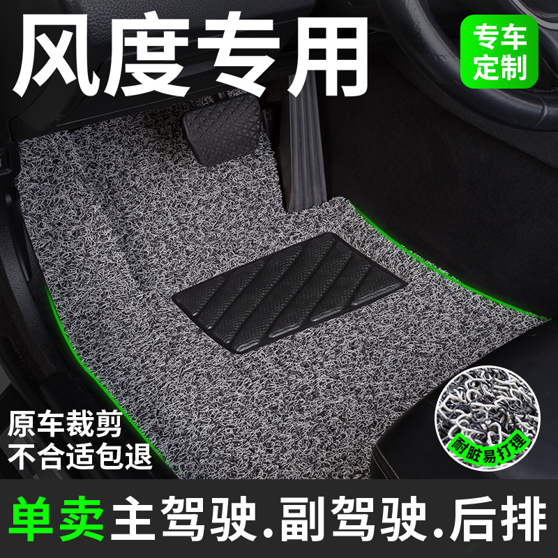 风度汽车专用丝圈汽车脚垫