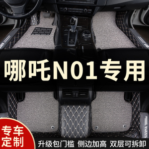 全包围汽车脚垫地毯车垫子脚踏垫地垫适用哪咤n01专用哪吒no1全包