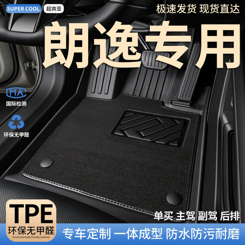 朗逸专用TPE全包围汽车脚垫