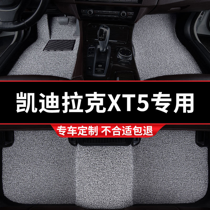 凯迪拉克XT5专用丝圈汽车脚垫图片