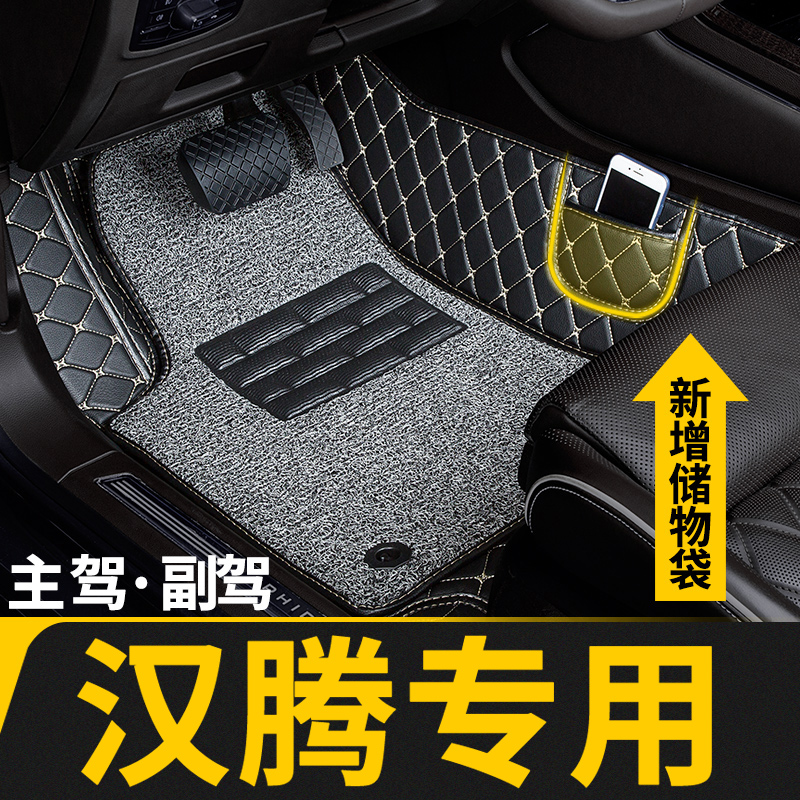 专用主副驾驶脚垫汉腾