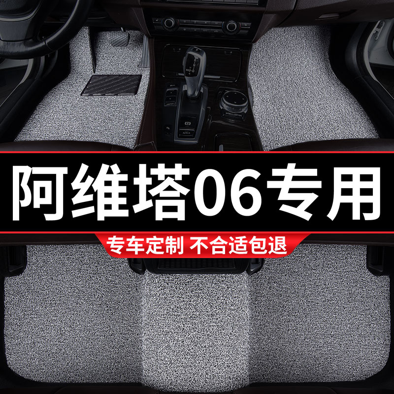 阿维塔06专用丝圈汽车脚垫