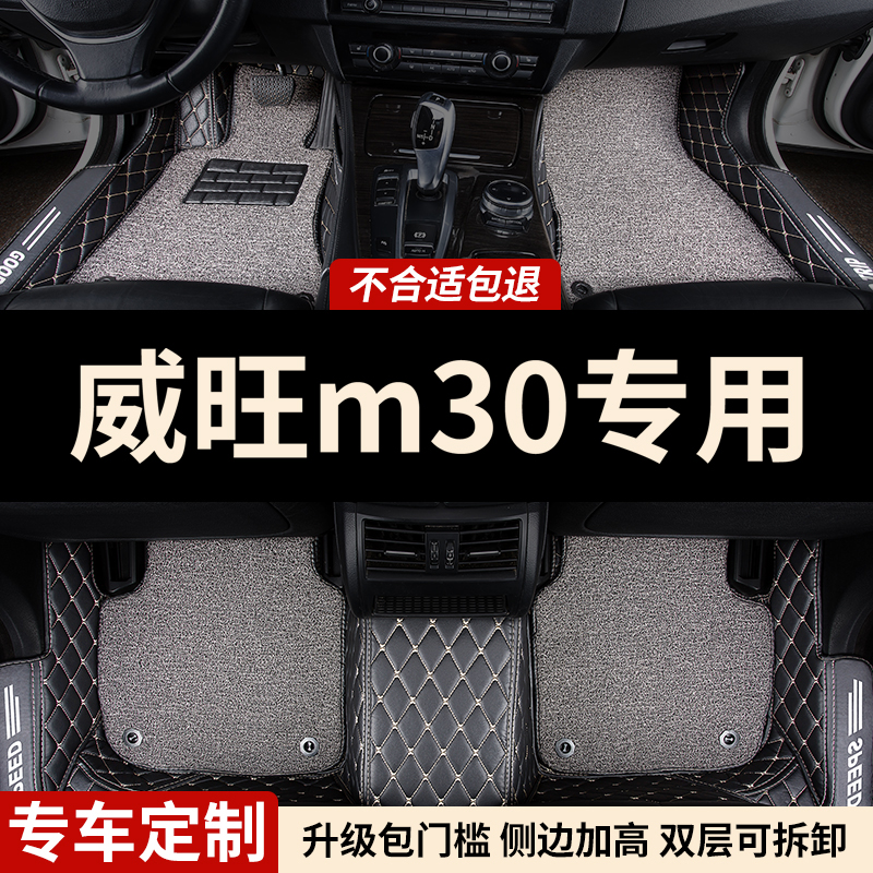 威旺m30包门槛全包围汽车脚垫