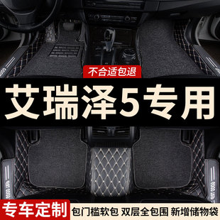 全包围汽车脚垫地毯车垫子适用奇瑞艾瑞泽5五pro手动挡专用艾泽车