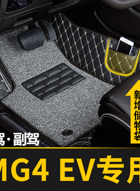 全包围汽车主驾驶脚垫副驾适用MG4EV专用名爵木兰出海冠军版 地毯