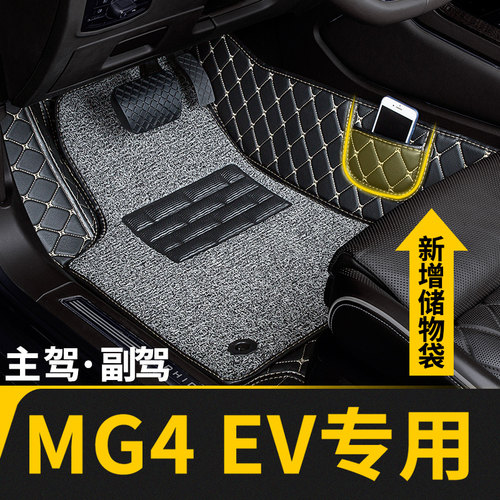 MG4EV专用全包围主驾驶脚垫