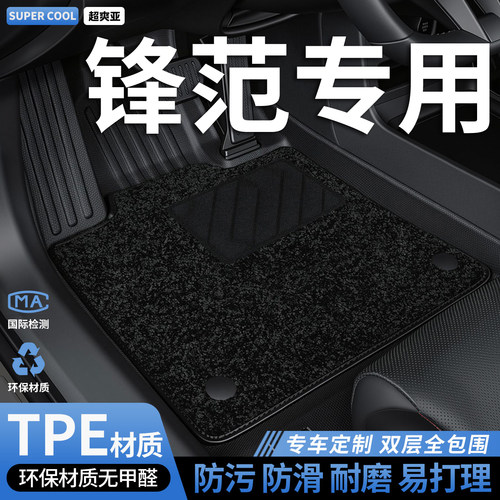 锋范专用TPE全包围汽车脚垫