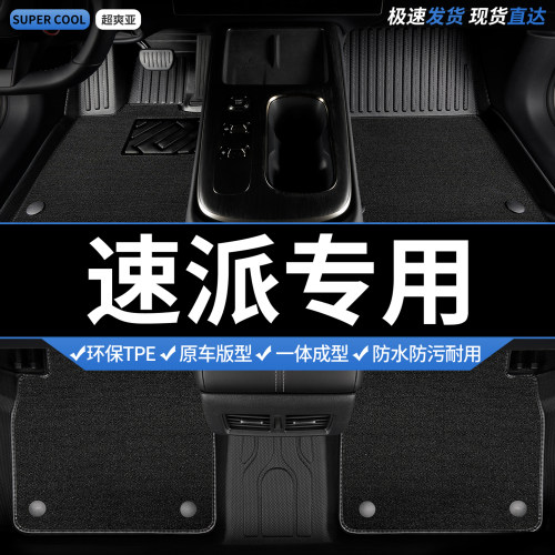 TPE汽车脚垫全包围适用斯柯达速派专用车垫地垫地毯脚踏垫内饰 车