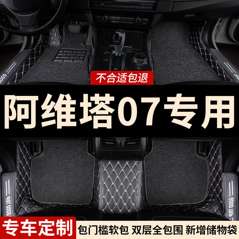阿维塔07脚垫五座全包围专车专用