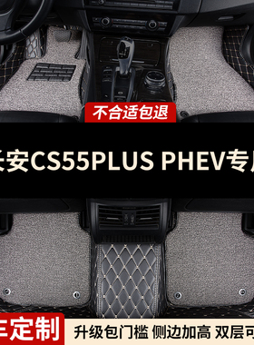 全包围汽车脚垫适用CS55PLUSPHEV专用CS55PLUS长安PHEV车垫地垫车