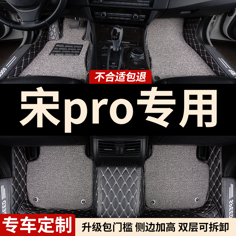 包门槛全包围脚垫宋pro新能源