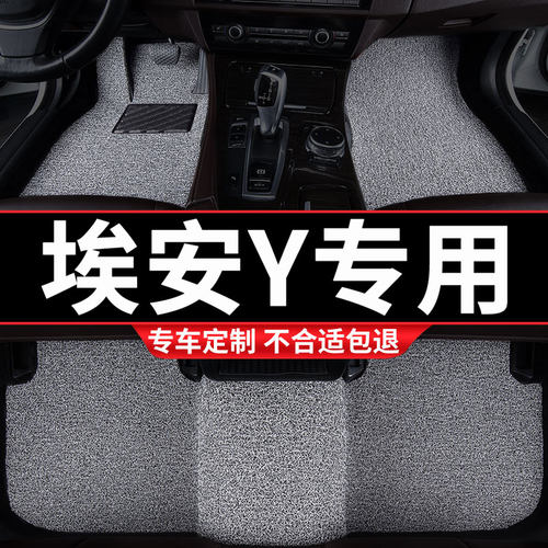 丝圈汽车脚垫专用埃安Y