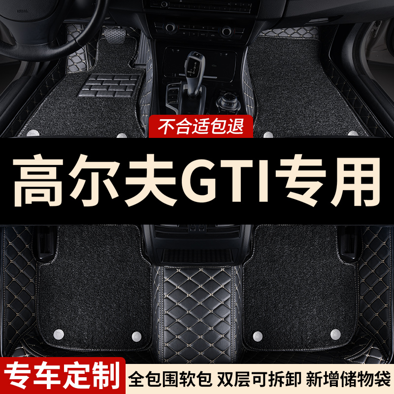 高尔夫GTI专用全包围汽车脚垫
