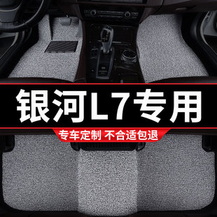 用品 饰 汽车丝圈脚垫适用吉利银河l7专用emi地毯式 车垫地垫内饰装