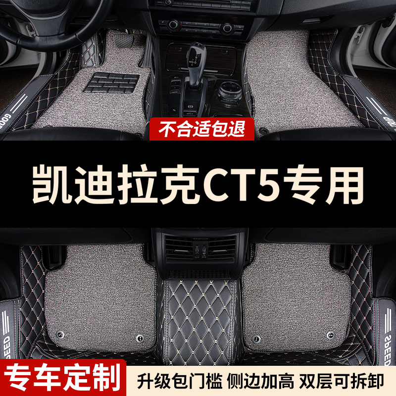 凯迪拉克CT5专用全包围汽车脚垫