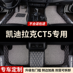 全包围汽车脚垫适用凯迪拉克ct5专用车2023款 内饰 23地毯地垫车垫