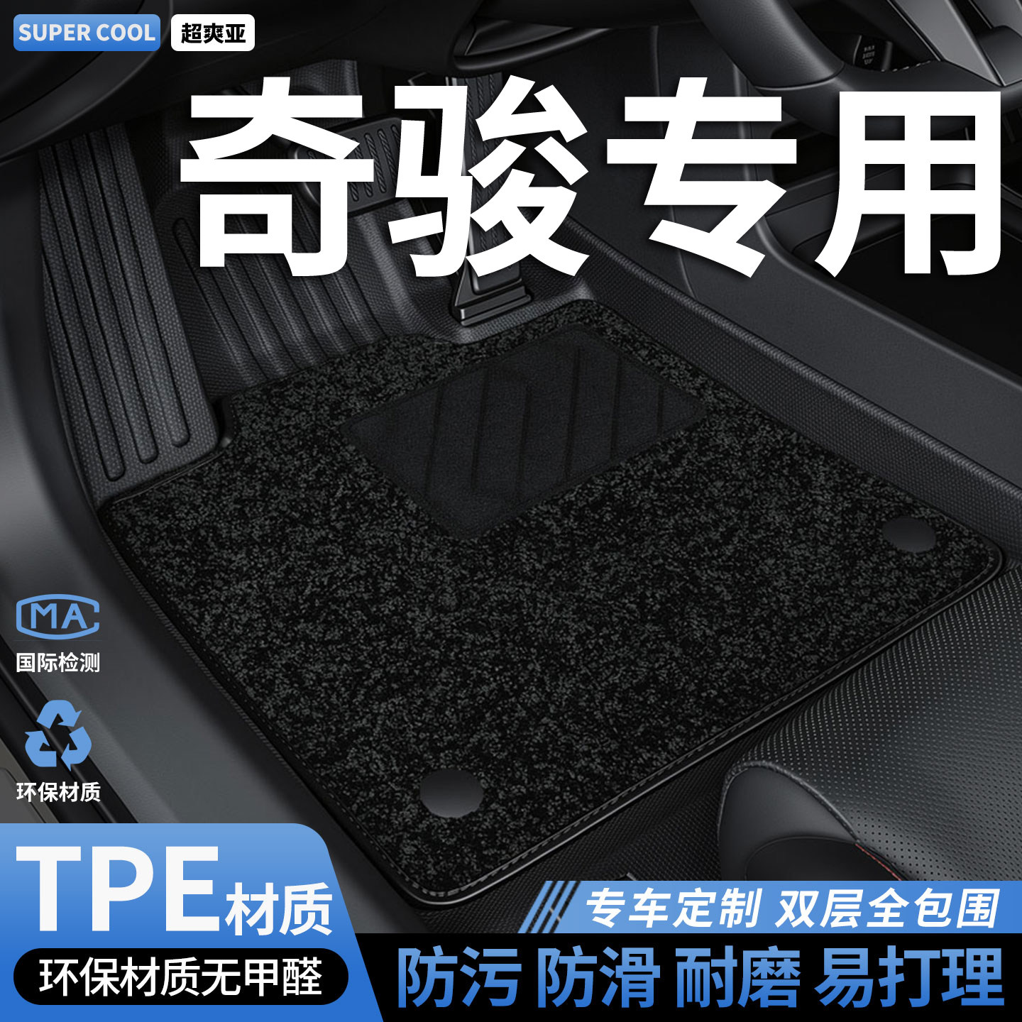TPE汽车脚垫全包围式适用奇骏专用日产主驾驶东风日产尼桑车垫 车