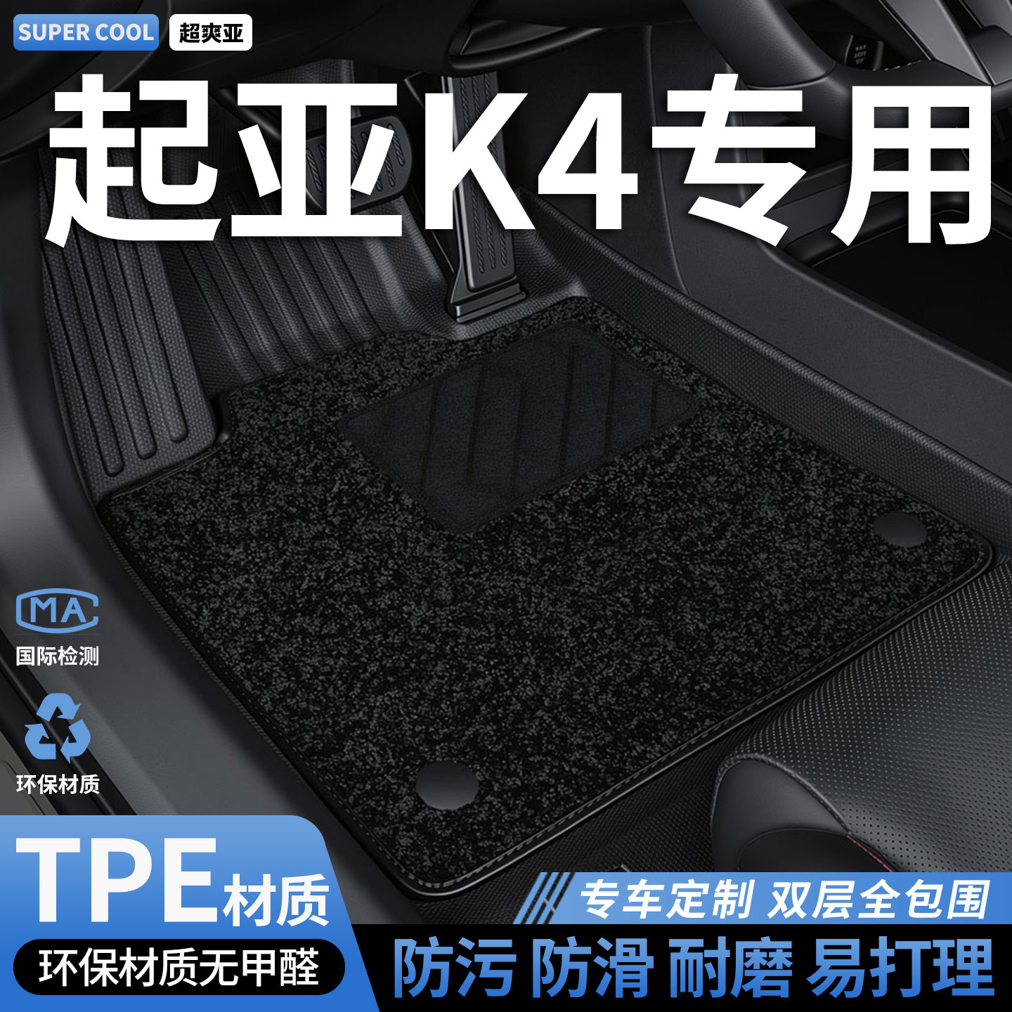 TPE全包围汽车脚垫适用起亚k4专用悦达起亚车垫地垫地毯内饰 用品