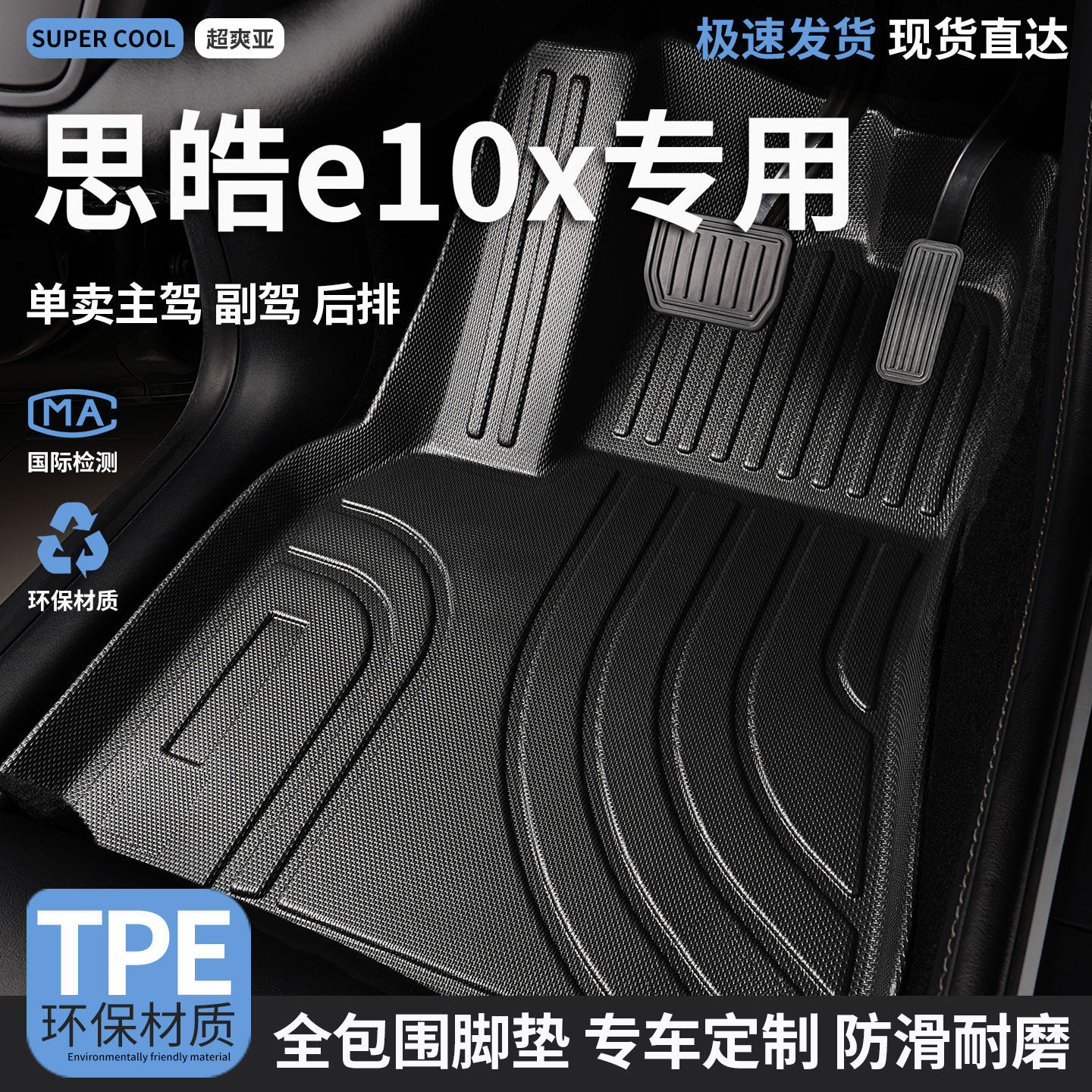 全包围汽车TPE脚垫适用思皓e10x专用江淮大众花仙子车垫地垫 地毯